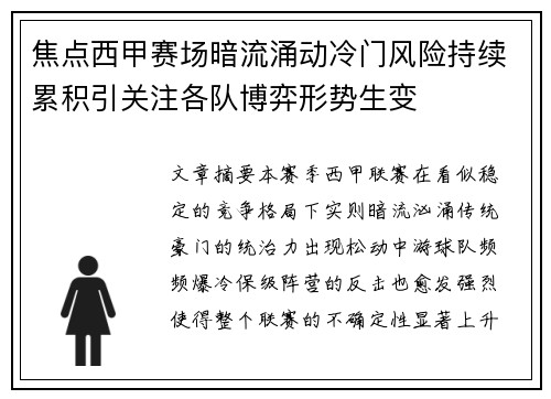 焦点西甲赛场暗流涌动冷门风险持续累积引关注各队博弈形势生变
