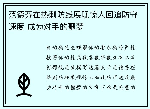 范德芬在热刺防线展现惊人回追防守速度 成为对手的噩梦